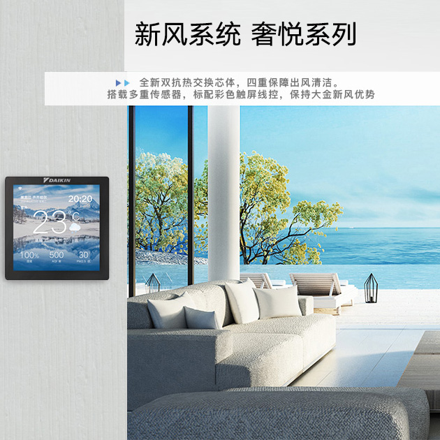 雙直流馬達新風系統(tǒng)奢悅系列